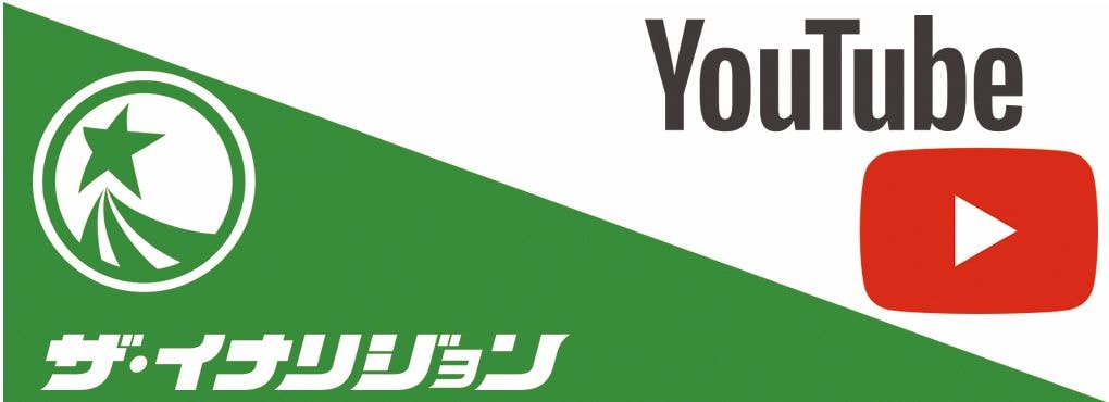 ザ・イナリジョン